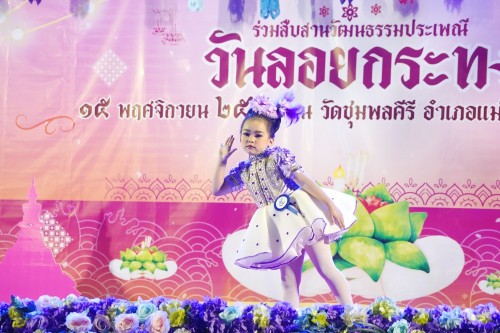 เทศบาลนครแม่สอด จัดกิจกรรมการประกวดหนูน้อยนพมาศนครแม่สอด เนื่องในโอกาสวันลอยกระทง ประจำปี พ.ศ. 2567