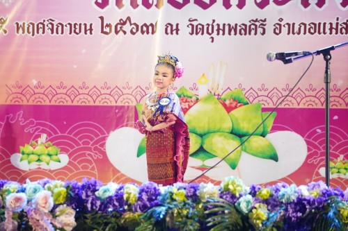 เทศบาลนครแม่สอด จัดกิจกรรมการประกวดหนูน้อยนพมาศนครแม่สอด เนื่องในโอกาสวันลอยกระทง ประจำปี พ.ศ. 2567