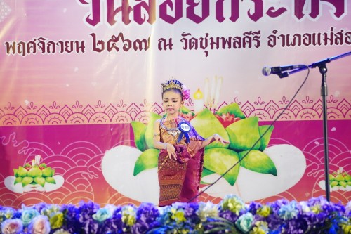 เทศบาลนครแม่สอด จัดกิจกรรมการประกวดหนูน้อยนพมาศนครแม่สอด เนื่องในโอกาสวันลอยกระทง ประจำปี พ.ศ. 2567
