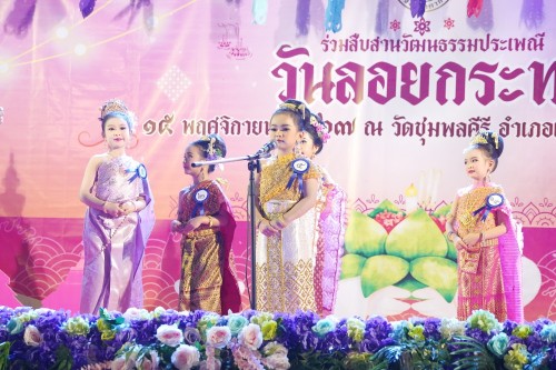 เทศบาลนครแม่สอด จัดกิจกรรมการประกวดหนูน้อยนพมาศนครแม่สอด เนื่องในโอกาสวันลอยกระทง ประจำปี พ.ศ. 2567