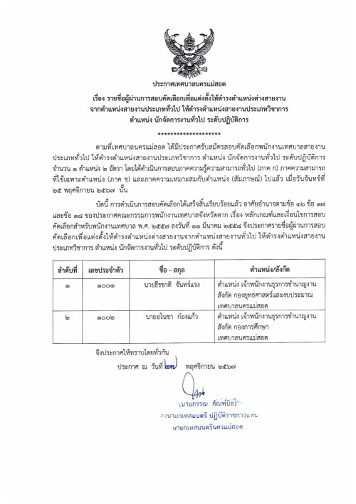 ข่าวประชาสัมพันธ์
