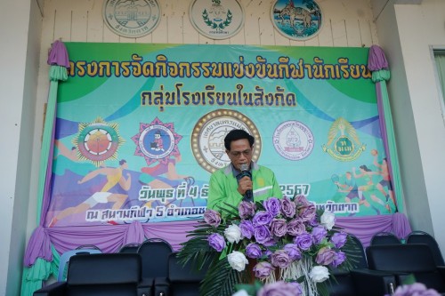 เทศบาลนครแม่สอดจัดกิจกรรมโครงการแข่งขันกีฬานักเรียนกลุ่มโรงเรียนในสังกัดเทศบาลนครแม่สอด
