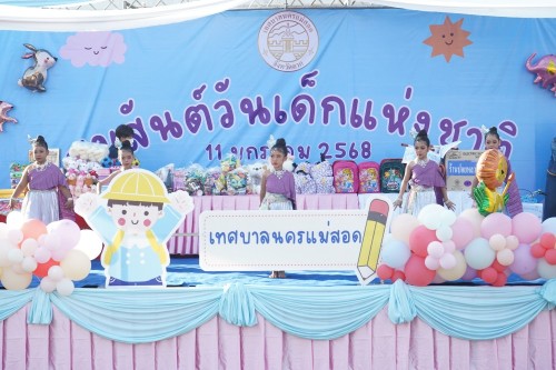 เทศบาลนครแม่สอดจัดกิจกรรมวันเด็กแห่งชาติประจำปี พ.ศ. 2568
