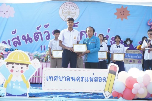 เทศบาลนครแม่สอดจัดกิจกรรมวันเด็กแห่งชาติประจำปี พ.ศ. 2568