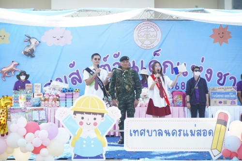 เทศบาลนครแม่สอดจัดกิจกรรมวันเด็กแห่งชาติประจำปี พ.ศ. 2568