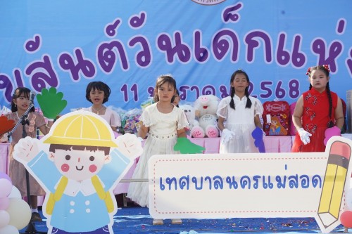 เทศบาลนครแม่สอดจัดกิจกรรมวันเด็กแห่งชาติประจำปี พ.ศ. 2568