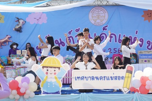 เทศบาลนครแม่สอดจัดกิจกรรมวันเด็กแห่งชาติประจำปี พ.ศ. 2568