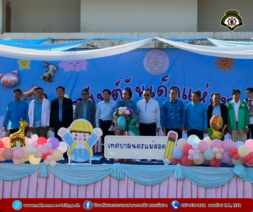 ดับเพลิงนครแม่สอด ร่วมเทศบาลนครแม่สอด จัดกิจกรรมวันเด็กแห่งชาติ ประจำปี 2568