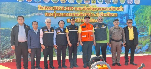 สำนักปลัดเทศบาลนครแม่สอด เข้าร่วมกิจกรรม kick off  การแก้ไขปัญหาหมอกควันไฟป่าและฝุ่นละอองขนาดเล็ก (PM2.5) ประจำปี 2568
