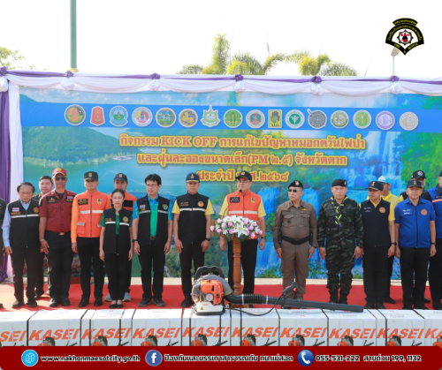 ดับเพลิงนครแม่สอด ร่วมกิจกรรม KICK OFF แก้ไขปัญหาไฟป่า หมอกควัน และฝุ่นละออง (PM 2.5) จังหวัดตาก ประจำปี พ.ศ.2568