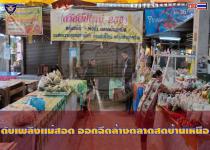 ดับเพลิงเเม่สอด ออกฉีดล้างตลาดสดบ้านเหนือ