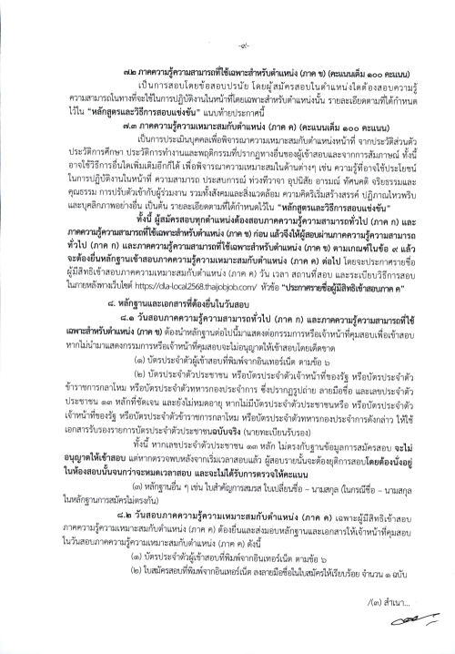 ประกาศคณะกรรมการกลางการสอบแข่งขันพนักงานส่วนท้องถิ่น เรื่อง รับสมัครสอบแข่งขันเพื่อบรรจุบุคคลเป็นข้าราชการหรือพนักงานส่วนท้องถิ่น พ.ศ. 2568
