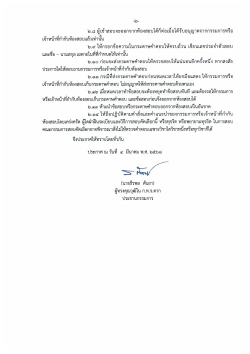 ประกาศคณะกรรมการสอบคัดเลือกพนักงานเทศบาลให้ดำรงตำแหน่งต่างสายงานจากตำแหน่งสายงานประเภททั่วไปให้ดำรงตำแหน่งสายงานประเภทวิชาการ ตำแหน่งนักทรัพยากรบุคคล ระดับปฏิบัติการ เรื่องกำหนดวัน เวลา สถานที่สอบ และระเบียบเกี่ยวกับการสอบคัดเลือก