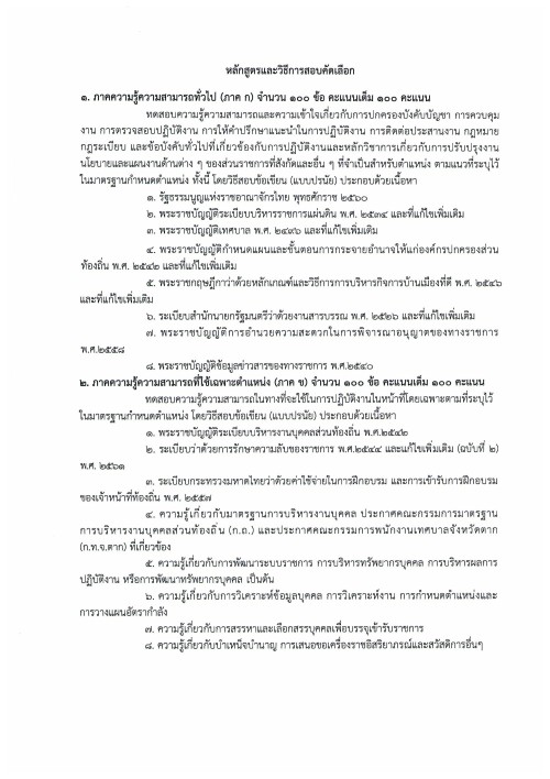 ประกาศคณะกรรมการสอบคัดเลือกพนักงานเทศบาลให้ดำรงตำแหน่งต่างสายงานจากตำแหน่งสายงานประเภททั่วไปให้ดำรงตำแหน่งสายงานประเภทวิชาการ ตำแหน่งนักทรัพยากรบุคคล ระดับปฏิบัติการ เรื่องกำหนดวัน เวลา สถานที่สอบ และระเบียบเกี่ยวกับการสอบคัดเลือก