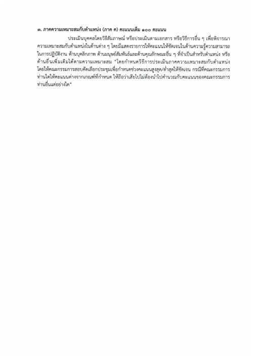 ประกาศคณะกรรมการสอบคัดเลือกพนักงานเทศบาลให้ดำรงตำแหน่งต่างสายงานจากตำแหน่งสายงานประเภททั่วไปให้ดำรงตำแหน่งสายงานประเภทวิชาการ ตำแหน่งนักทรัพยากรบุคคล ระดับปฏิบัติการ เรื่องกำหนดวัน เวลา สถานที่สอบ และระเบียบเกี่ยวกับการสอบคัดเลือก