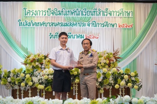 เทศบาลนครแม่สอดจัดกิจกรรมโครงการปัจฉิมนิเทศนักเรียนที่สำเร้จการศึกษา ประจำปี 2568