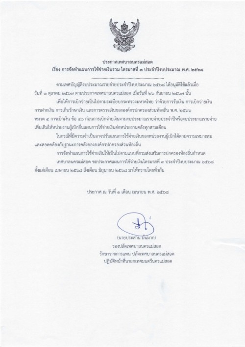 ข่าวประชาสัมพันธ์