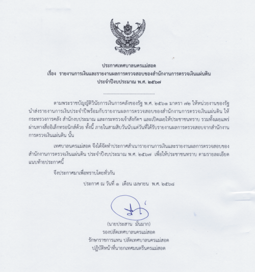 ข่าวประชาสัมพันธ์