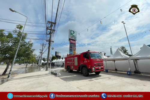 ดับเพลิงนครแม่สอด ร่วมโรบินสัน แม่สอด จัดกิจกรรม Big Cleaning Day ทำความสะอาดถนน บริเวณจุดจัดให้เล่นน้ำสงกรานต์ (Zoning)