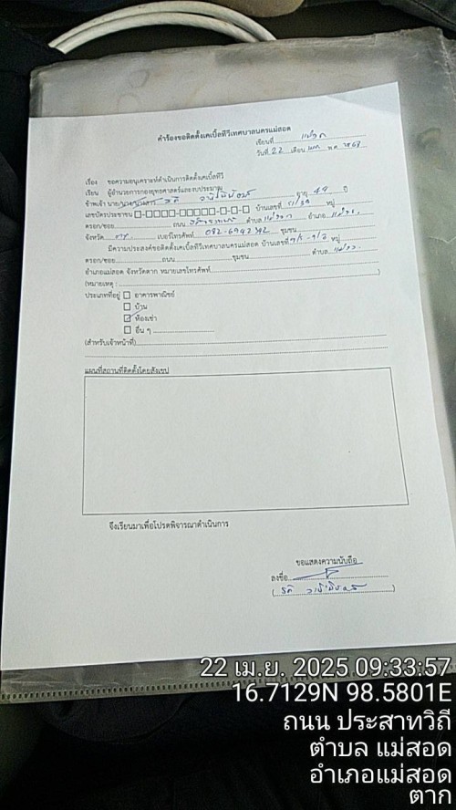 เจ้าหน้าที่กองยุทธศาสตร์และงบประมาณ ดำเนินการตามคำร้อง ขอซ่อมแซมเคเบิ้ลทีวี ชุมชนดอนไชย