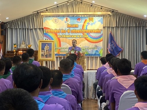 ร่วมเป็นเกียรติพิธีเปิดโครงการ “ค่ายสานสัมพันธ์น้อง - พี่ เสริมพลังต้านยาเสพติด” รุ่นที่ 3 ประจำปีงบประมาณ พ.ศ.2568