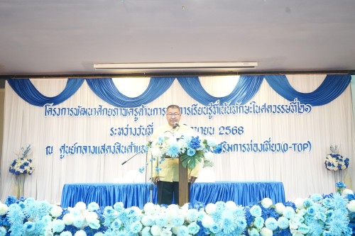 เทศบาลนครแม่สอดจัดโครงการพัฒนาศักยภาพครูด้านการจัดการเรียนรู้ที่เน้นทักษะในศตวรรษที่ 21