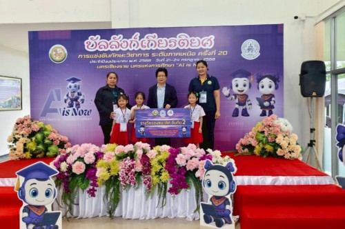 เทศบาลนครแม่สอดเข้าร่วมการแข่งขันทักษะวิชาการ ระดับภาคเหนือ ครั้งที่ 20 ประจำปีงบประมาณ พ.ศ. 2568 นครเชียงราย นครแห่งการศึกษา “AI is Now”