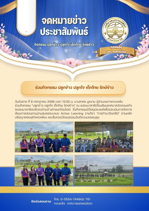 ข่าวกิจกรรม