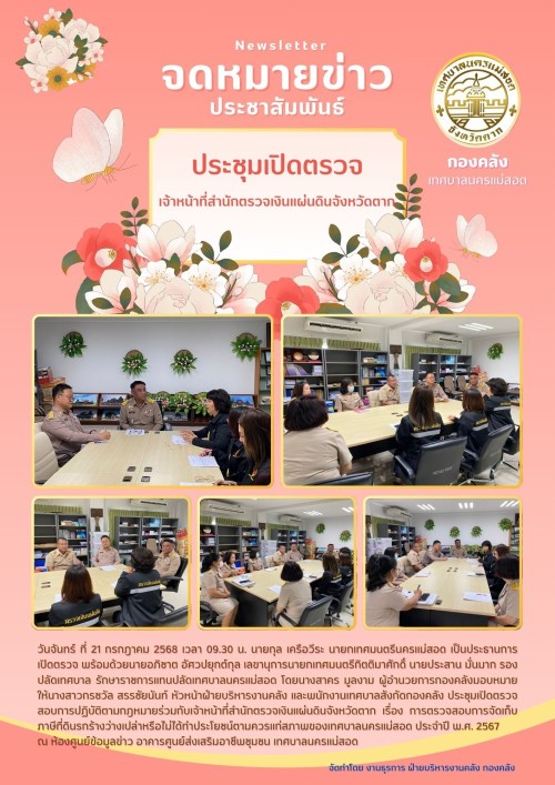 ข่าวกิจกรรม