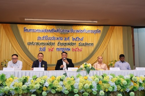 โครงการนครแม่สอด เสริมสร้างธรรมาภิบาลต่อต้านการทุจริต ประจำปีงบประมาณ พ.ศ. 2568