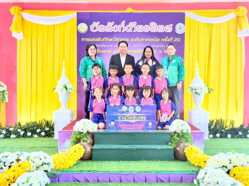 เทศบาลนครแม่สอดเข้าร่วมการแข่งขันทักษะวิชาการ ระดับภาคเหนือ ครั้งที่ 20 ประจำปีงบประมาณ พ.ศ. 2568 นครเชียงราย นครแห่งการศึกษา “AI is Now”