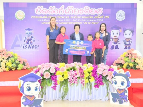 เทศบาลนครแม่สอดเข้าร่วมการแข่งขันทักษะวิชาการ ระดับภาคเหนือ ครั้งที่ 20 ประจำปีงบประมาณ พ.ศ. 2568 นครเชียงราย นครแห่งการศึกษา “AI is Now”