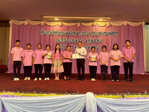 เทศบาลนครแม่สอดจัดโครงการกิจกรรมส่งเสริมการอ่านเทศบาลนครแม่สอด ประจำปีงบประมาณ พ.ศ.2568 
