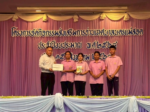 เทศบาลนครแม่สอดจัดโครงการกิจกรรมส่งเสริมการอ่านเทศบาลนครแม่สอด ประจำปีงบประมาณ พ.ศ.2568 
