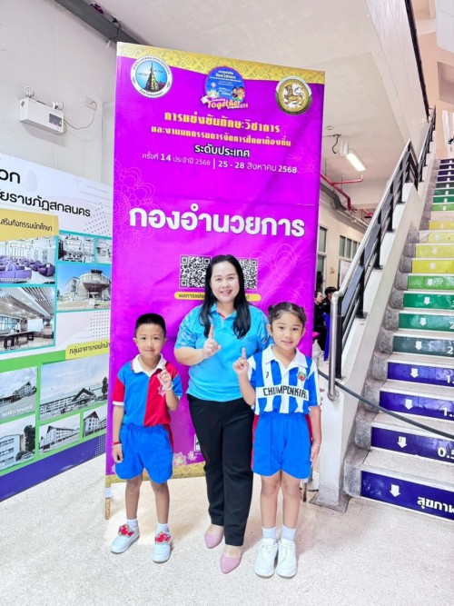 เทศบาลนครแม่สอดร่วมการแข่งขันทักษะวิชาการและงานมหกรรมการจัดการศึกษาท้องถิ่น ระดับประเทศ ครั้งที่ 14 ประจำปี พ.ศ. 2568