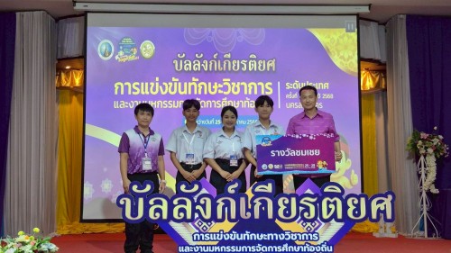 เทศบาลนครแม่สอดร่วมการแข่งขันทักษะวิชาการและงานมหกรรมการจัดการศึกษาท้องถิ่น ระดับประเทศ ครั้งที่ 14 ประจำปี พ.ศ. 2568
