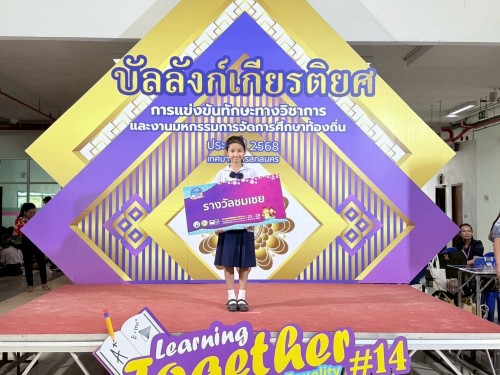 เทศบาลนครแม่สอดร่วมการแข่งขันทักษะวิชาการและงานมหกรรมการจัดการศึกษาท้องถิ่น ระดับประเทศ ครั้งที่ 14 ประจำปี พ.ศ. 2568