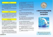 ประชาสัมพันธ์!! การจัดเก็บค่าธรรมเนียมบำบัดน้ำเสีย