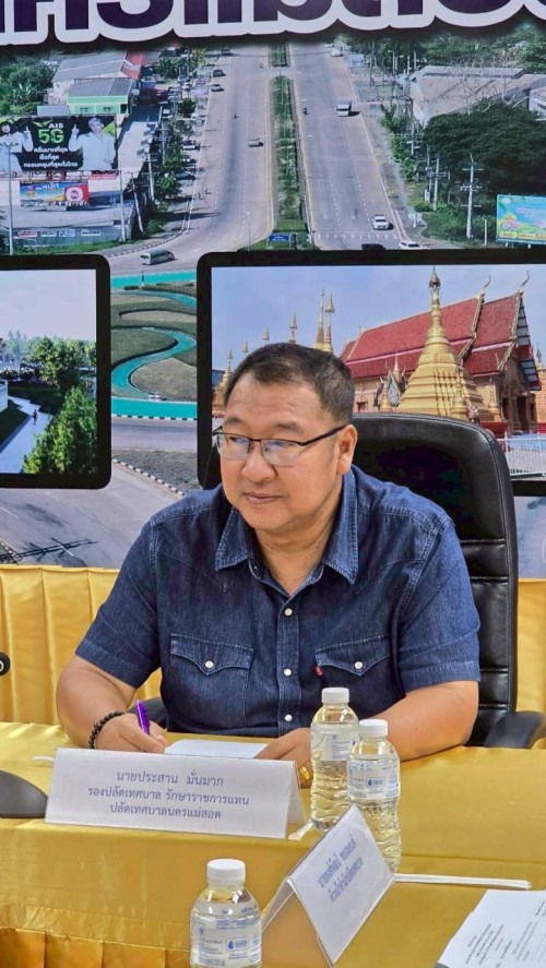 ประชุมคณะกรรมการเลื่อนค่าตอบแทนของพนักงานจ้าง สังกัด เทศบาลนครแม่สอด ประจำปีงบประมาณ พ.ศ. 2568