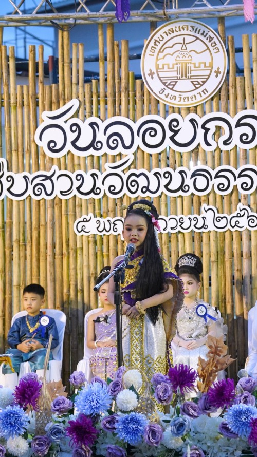 เทศบาลนครแม่สอดจัดกิจกรรมวันลอยกระทง ประจำปี 2568