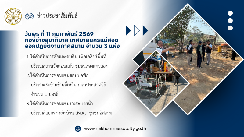 - กิจกรรมงานบำรุงรักษาและซ่อมแซม
