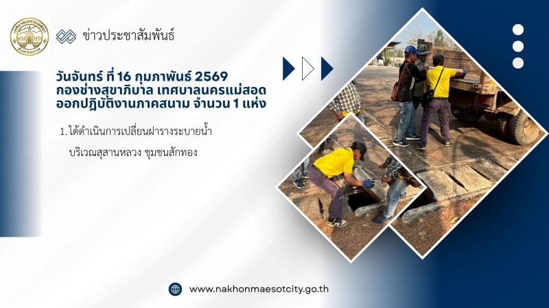 - กิจกรรมงานบำรุงรักษาและซ่อมแซม