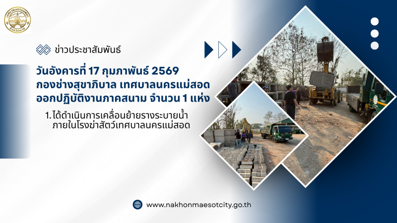 - กิจกรรมงานบำรุงรักษาและซ่อมแซม