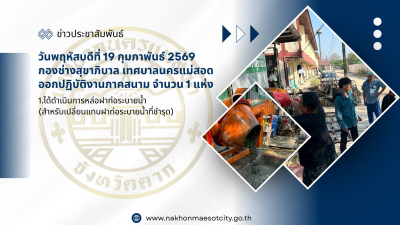 - กิจกรรมงานบำรุงรักษาและซ่อมแซม