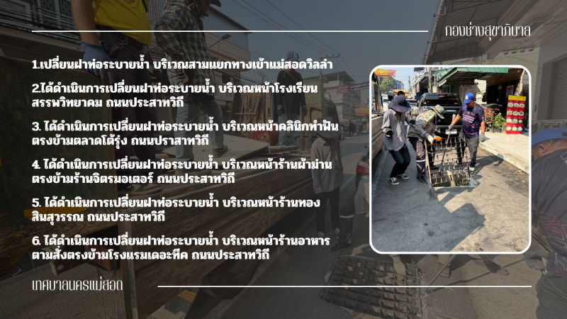 - กิจกรรมงานบำรุงรักษาและซ่อมแซม
