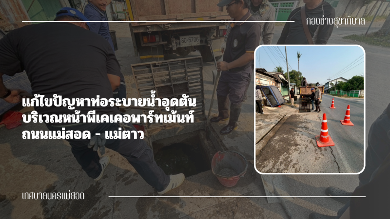 - กิจกรรมงานบำรุงรักษาและซ่อมแซม