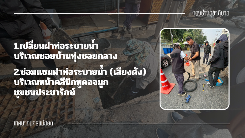 - กิจกรรมงานบำรุงรักษาและซ่อมแซม