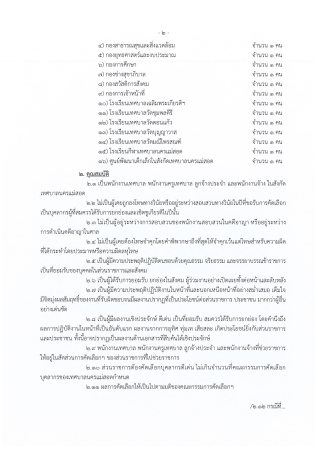 หลักเกณฑ์และวิธีการคัดเลือกบุคลากรฯ ปี 69_Page2
