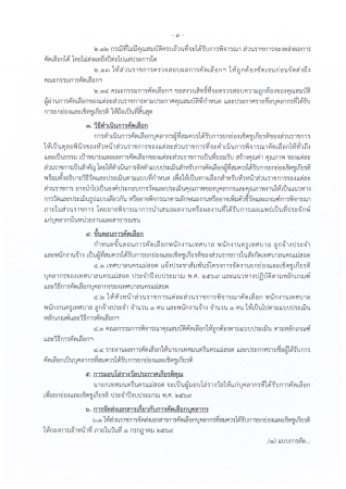 หลักเกณฑ์และวิธีการคัดเลือกบุคลากรฯ ปี 69_Page3