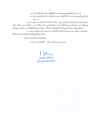 หลักเกณฑ์และวิธีการคัดเลือกบุคลากรฯ ปี 69_Page4